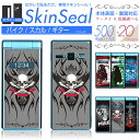 ガラケー 専用 スキンシール 表面・裏面 【 バイク/スカル/ギター シリーズ 】★ GRATINA MARVERA をはじめとしたフィーチャフォン・ガラケー5...