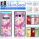 ガラケー 専用 スキンシール 表面・裏面 【 フラワーローズ シリーズ】★ GRATINA MARVERA をはじめとしたフィーチャフォン・ガラケー500機種以...