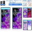 ガラケー 専用 スキンシール 表面・裏面 【 水彩/フラワー5柄 シリーズ 】★ GRATINA MARVERA をはじめとしたフィーチャフォン・ガラケー500...