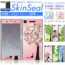 スマホ 専用 スキンシール 表面・裏面 【 妖精/クローバー/四季 シリーズ 】★ iPhone Xperia AQUOS をはじめとしたスマートフォン200機...