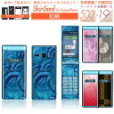 ガラケー 専用 スキンシール 表面・裏面&内面(操作面/液晶面) 【 和柄 柄 シリーズ 】★ GRATINA MARVERA をはじめとしたフィーチャフォン・...