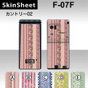 F-07F 専用 スキンシート 外面セット(表面・裏面) 【 カントリー02 柄】 [パターン]【花柄　ストライプ】【★ デコレーション シート ★】 |41| |4b| |ae| |ak| \e 10P18Jun16