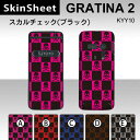 GRATINA2 KYY10 専用 スキンシート 外面セット(表面・裏面) 【 スカルチェック（ブラック） 柄】 [パターン]【スカル ドクロ チェック】【★ デコレーション シート ★】 |41| |4b| |ae| |ac| \e 10P18Jun16