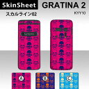 GRATINA2 KYY10 専用 スキンシート 外面セット(表面・裏面) 【 スカルライン02 柄】 [パターン]【スカル ドクロ パターン】【★ デコレーション シート ★】 |41| |4b| |ae| |ac| \e 10P18Jun16