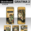 GRATINA2 KYY10 専用 スキンシート 外面セット(表面・裏面) 【 風神雷神 柄】 [和風]【風 雷 神 和柄】【★ デコレーション シート ★】 |41| |4b| |an| |ao| \e 10P18Jun16