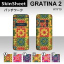 GRATINA2 KYY10 専用 スキンシート 外面セット(表面・裏面) 【 パッチワーク 柄】 [ファブリック]【ラブリー ボタン】【★ デコレーション シート ★】 |41| |4b| |ag| |ai| \e 10P18Jun16