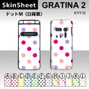 GRATINA2 KYY10 専用 スキンシート 外面セット(表面・裏面) 【 ドットM(白背景) 柄】 [ドット]【水玉 かわいい ラブリー】【★ デコレーション シート ★】 |41| |4b| |af| |ah| \e 10P18Jun16