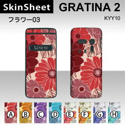 GRATINA2 KYY10 専用 スキンシート 外面セット(表面・裏面) 【 フラワー03 柄】 [植物]【花 華 かわいい】【★ デコレーション シート ★】 |41| |4b| |ak| \e 10P18Jun16