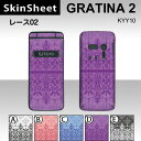 GRATINA2 KYY10 専用 スキンシート 外面セット(表面・裏面) 【 レース02 柄】 [ラブリー]【レース かわいい ガーリー】【★ デコレーション シート ★】 |41| |4b| |ah| \e 10P18Jun16