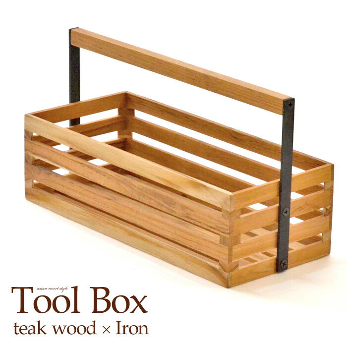 ツールボックス Tool Box《W30cm》 チークウッド アイアン 木 ウッド 木製 天然木 木目 長方形 収納 小物入れ プランターボックス テーブルウェア キッチン用品 インテリア ナチュラル シンプ…