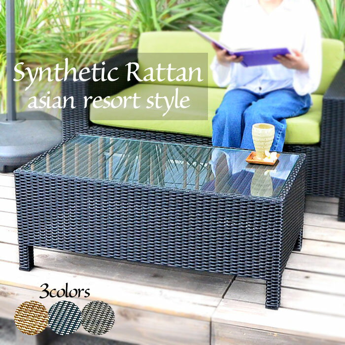 シンセティックラタン ガーデンファニチャー テーブル 机 アジアン家具 バリ雑貨 リビングテーブル ローテーブル カフェテーブル おしゃれ ガーデンファニチャー...