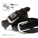 【完全閉店セール 店内全商品80-20%OFF】 伸縮するベルト 超楽 メンズ レザー ベルト ビジネス ビジカジ ゴルフに!! 大きいサイズ対応 ロングサイズ...