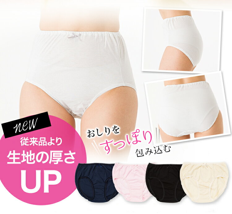 【送料無料】綿100% ショーツ 下着 レディース コットン 日本製 綿100 女性 敏感肌 ノンレース 肌に優しい 食い込まない 下着 パンツ パンティ 綿 締め付けない ばき心地の良い 婦人 蒸れない レースなし 深ばき M・L・LL 春夏　汗対策　吸汗 ギフト