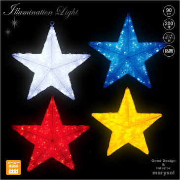 LEDクリスタルグロー スター(大)星★(施工用プロ仕様/業務用/クリスマス LED イルミネーション モチーフ ライト 屋外仕様 防雨/施工用/ディスプレイ/オーナメント/クリスマスツリーと共に・・・)