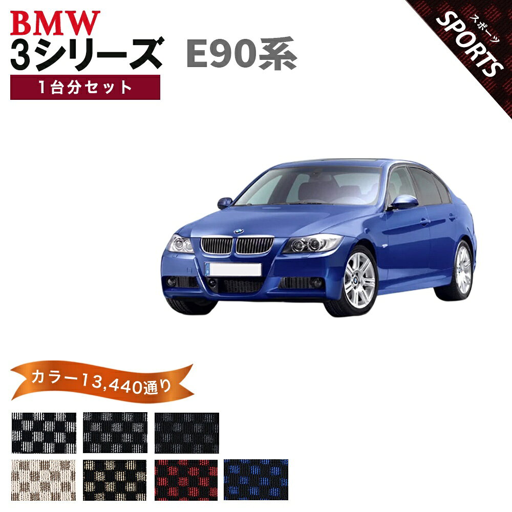 楽天市場】bmw e90 フロアマットの通販