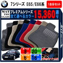 y|Cg5{zBMW 7V[Y E65n/E66n 1䕪Zbg tA}bg yv~Az V[Y IׂJ[15360ʂ tA[}bg J[}bg Ԏ p  J[pi ԗpi ANZT[ BMW 7 Series E65 {