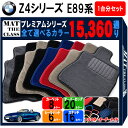 y|Cg5{zBMW Z4V[Y E89n[hX^[ 1䕪Zbg tA}bg yv~Az V[Y IׂJ[15360ʂ tA[}bg J[}bg Ԏ p J[pi ԗpi ANZT[ BMW Z4 Series E89 Roadster {