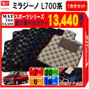 【ポイント5倍】ダイハツ ミラジーノ L700系 1台分 セット フロアマット オーダーメイド【スポーツ】シリーズ 選べるカラー13440通り チェック柄 市松...
