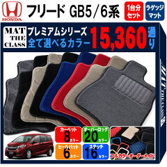 https://thumbnail.image.rakuten.co.jp/@0_gold/auc-mat-theclass/2020_item_icon/honda/freed/to-gb56-r-p.jpg