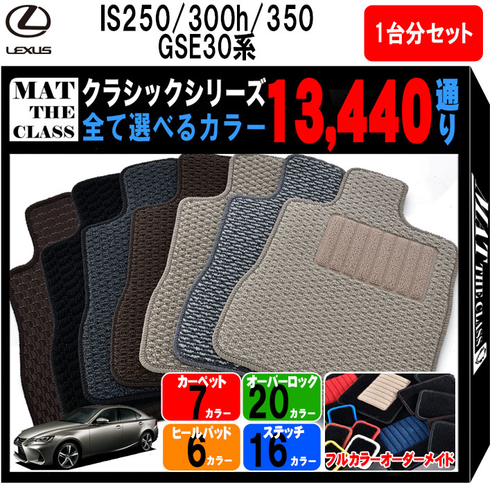 ڥݥ5ܡۥ쥯 IS250/300/300h/350 30  1ʬå եޥåȡڥ饷åۥ꡼ ٤륫顼13440̤| LEX...