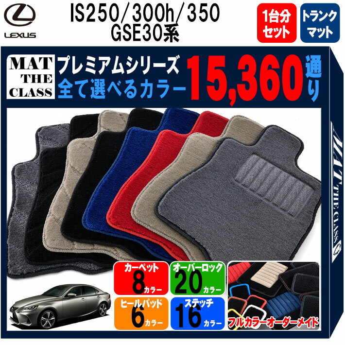 楽天市場】レクサス is 300h フロアマットの通販 楽天市場】レクサス is 300h フロアマットの通販