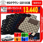 【ポイント5倍】トヨタ クラウン GSR180 GSR181 GSR182 GSR183系(ゼロクラウン) 1台分セット フロアマット【スポーツ】シリーズ 13440通り チェック柄 市松模様 フロアーマット カーマット 車種 専用 内装 カー用品 TOYOTA CROWN 180 日本製