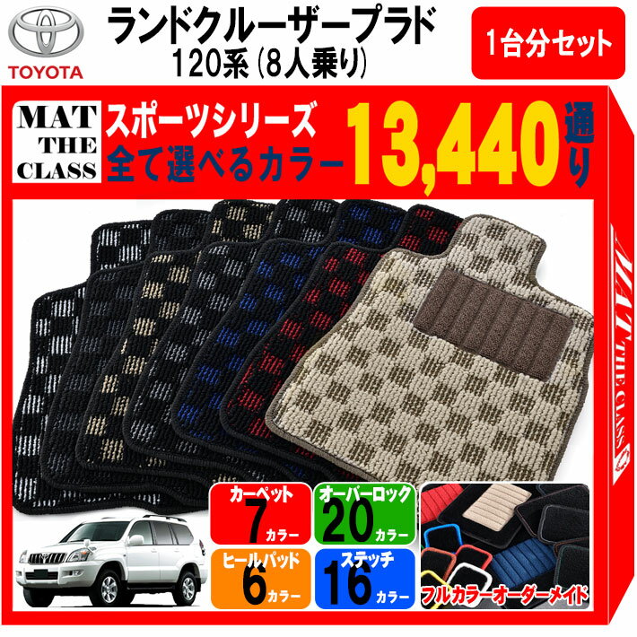 プラド120 フロアマットの商品一覧 通販 - Yahoo!ショッピング