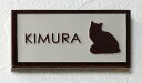 凸 表札 猫 ねこ ネコ ラグドール 浮き彫り 凸文字 国産タイル表札 108×60 おしゃれ 戸建て ひょうさつ うきぼり タイル表札 猫表札 ねこ表札 ネコ表札 hyosatsu tn2-108-cat045