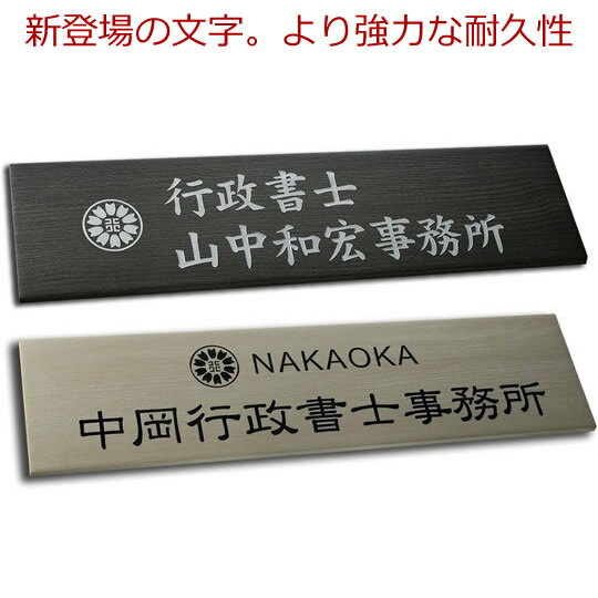 木製看板テイスト 土地家屋調査士等 国家資格 事務所看板イタリア製磁器タイル看板 tsb150600 デザイン料込みガラス焼付け文字60×15cm