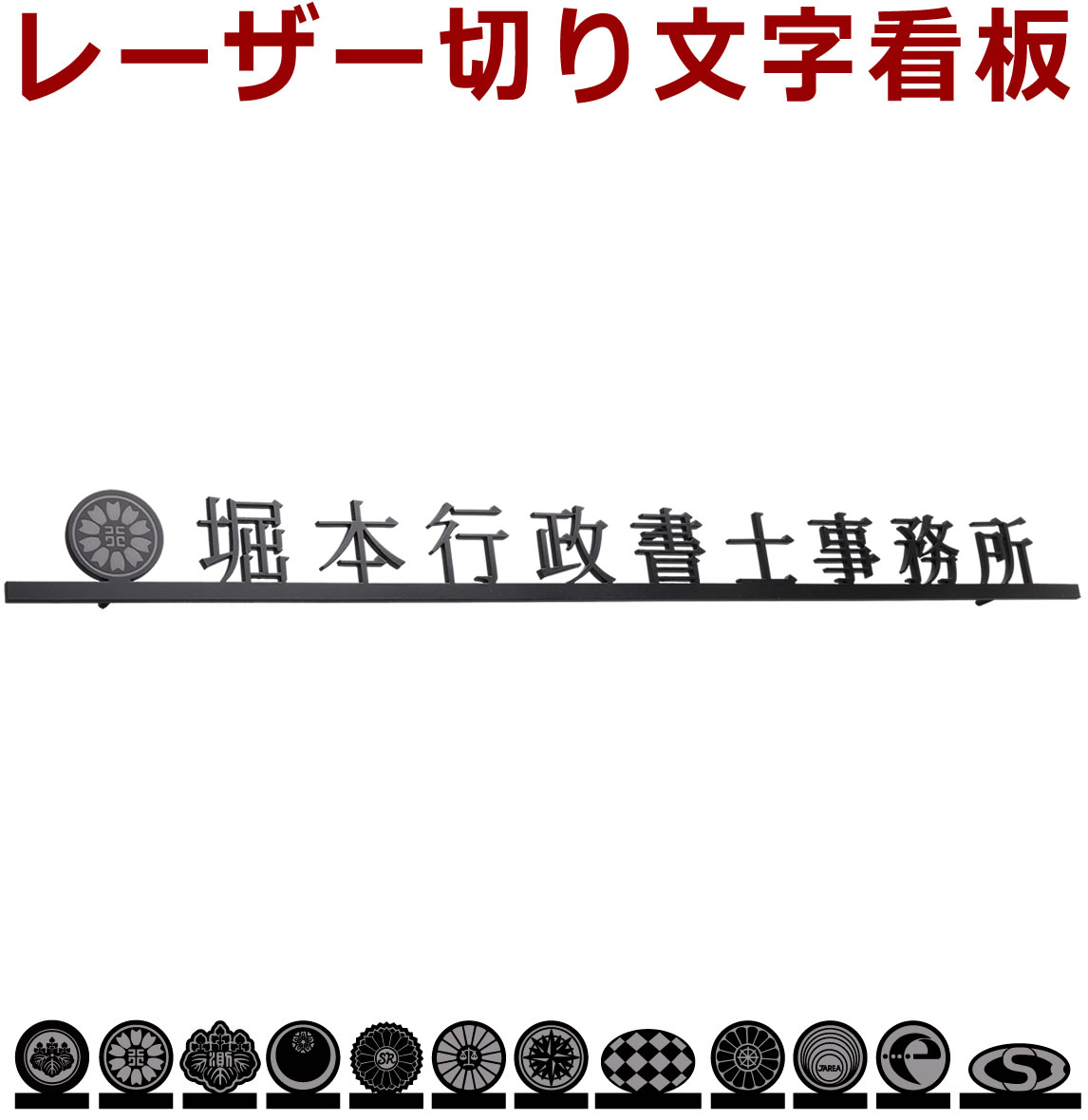 看板 ステンレス 表札 レーザーカット 切文字 切り文字 会社 司法書士 行政書士 土地家屋調査士 税理士 社会保険労務士 弁護士 公認会計士 不動産鑑定士 社会福祉会 日本技術士会 海事代理士 中小企業診断士