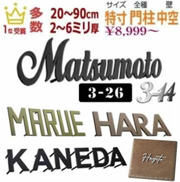 表札ランキング1位受賞多数 8,999円〜注文後変更 番地 表札 ステンレス 表札 レーザーカット 切文字表札 ステンレスレーザー表札 アルファベット表札 アイアンステンレス表札 特注可 イラストレーター入稿 おしゃれ タイル+凸浮き切り文字 戸建 2世帯 オーダー フリーサイズ