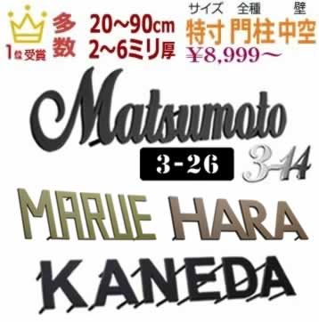 表札ランキング1位受賞多数 8,999円〜注文後変更 番地 表札 ステンレス 表札 レーザーカット 切文字表札 ステンレスレーザー表札 アルファベット表札 アイアンステンレス表札 特注可 イラストレーター入稿 おしゃれ タイル+凸浮き切り文字 戸建 2世帯 オーダー フリーサイズ