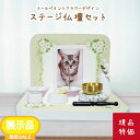 【展示品特別価格】ペット 仏壇 セット トールペイント フラワー ステージ仏壇 ミニ仏具 肉球刻印入り 8点 おりんセット ペット仏壇 ペット供養 ペットロス ...