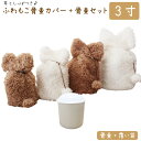ペット 骨壷カバー+骨壷セット 骨袋 ふわもこ 3寸 耳としっぽ付き ボア 白並 骨壷覆い袋 覆袋 ペット用 犬 猫 ペット供養 ペットロス 骨壷 骨壺 メモリ...