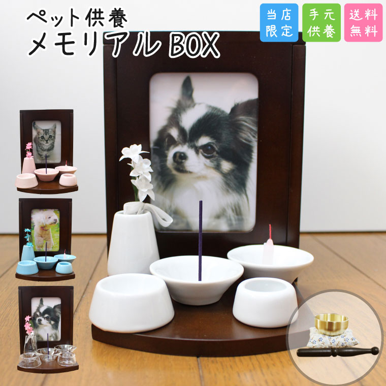 ペット仏壇 セット メモリアルBOX ブラウン 仏具8点セット ペット仏壇 ミニおりん セット 選べるカラー 2〜4寸骨壷収納メモリアルボックス 手元供養 ミニ...