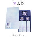 線香 ローソク 詰合せ 蓮水香 ロータス ロウソク 白檀の香り 線香 ご進物仏壇 仏前 お悔やみ 供養 墓参り ミニ寸 蝋燭 キャンドル ギフト 贈答