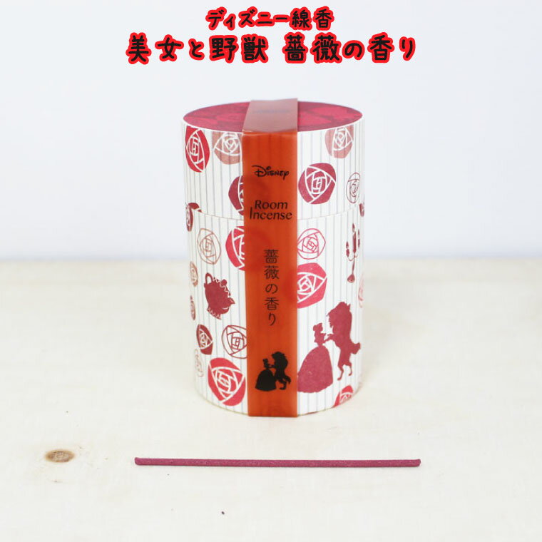 線香 ディズニー ルームインセンス 美女と野獣 薔薇の香り けむり少ない ペット供養にも 仏壇 仏前 法事 お盆 お彼岸 お悔やみ 供養 墓参り ミニ寸線香 ピンク 命日 49日のサムネイル