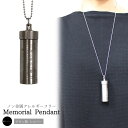 ロケットペンダント 遺骨ペンダント チタン マット シルバー 蓋メッシュ 2本ライン 三行刻印入り ロケットペンダント メモリアルペンダント ボールチェーン ネックレス 3行刻印遺骨カプセル 遺骨入れ 遺骨 分骨 ミニ骨壷 骨壺 仏具 手元供養