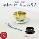 おりんセット さくらりん 1.5寸 桜花びら りん台 ローズクォーツ りん棒 ミニおりん ペット仏具 犬 猫 ペット供養 国産 りん おりん 仏具 供養 手元供...
