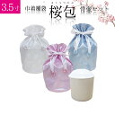 骨袋 骨壷セット 巾着 骨壷カバー 桜包 さくらつつみ 3.5寸 白並 白 骨壺つき カバー 覆袋仏具 仏壇 骨壷 骨壺 骨壷カバー 49日 後飾り お悔やみ ...