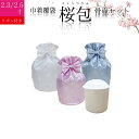 骨袋 骨壷セット 巾着 骨壷カバー 桜包 さくらつつみ リボン付き2.3寸 2.5寸 兼用 白並 白 骨壺つき カバー仏具 仏壇 骨壷 骨壺 骨壷カバー 49日...
