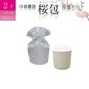 骨袋 骨壷セット 巾着 骨壷カバー 桜包 さくらつつみ 花びら大 ホワイト リボン付き 2寸仏具 仏壇 骨壷 骨壺 骨壷カバー 49日 後飾り お悔やみ 供養 ...