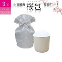 骨袋 骨壷セット 巾着 骨壷カバー 桜包 さくらつつみ 花びら大 リボン付き 3寸 巾着 覆袋仏具 仏壇 骨壷 骨壺 骨壷カバー 49日 後飾り お悔やみ 供養...