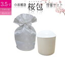 骨袋 骨壷セット 巾着 骨壷カバー 桜包 さくらつつみ 花びら大 ホワイト リボン付き 3.5寸 巾着 覆袋仏具 仏壇 骨壷 骨壺 骨壷カバー 49日 後飾り ...