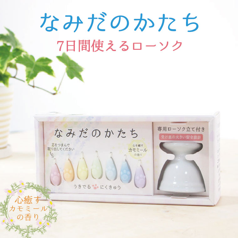 ローソクセット 涙の形 なみだ うきでる肉球 あしあと ティアドロップ キャンドル 蝋燭 七色 ロウソク詰合せ ガラス カモミール犬 猫 ペット供養 お悔やみ ...