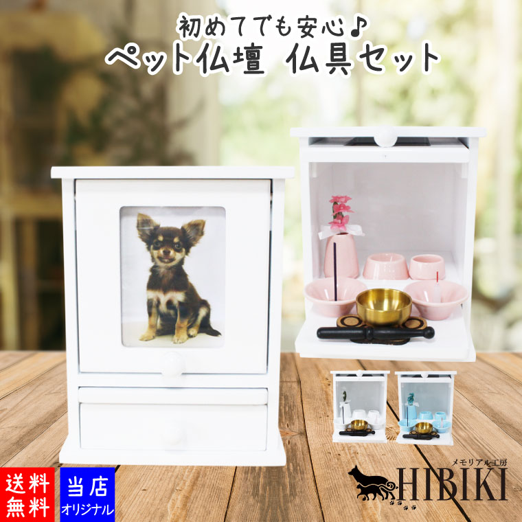 ペット仏壇 仏具セット メモリアルボックス ホワイト S型 ミニサイズ 仏具8点 肉球 コルクマット おりん ミニ仏壇 かわいいメモリアルBOX かわいい 手元...