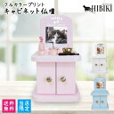 ペット仏壇 キャビネット フルカラー 写真プリント パステルカラー ピンク 4寸までの骨壷収納 仏具8点 肉球 コルクマット おりんセット ペット供養 メモリア...