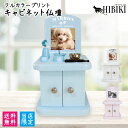 ペット仏壇 キャビネット フルカラー 写真プリント パステルカラー ピンク 4寸までの骨壷収納 肉球刻印入り 仏具8点 肉球 コルクマット おりんセット ペット...