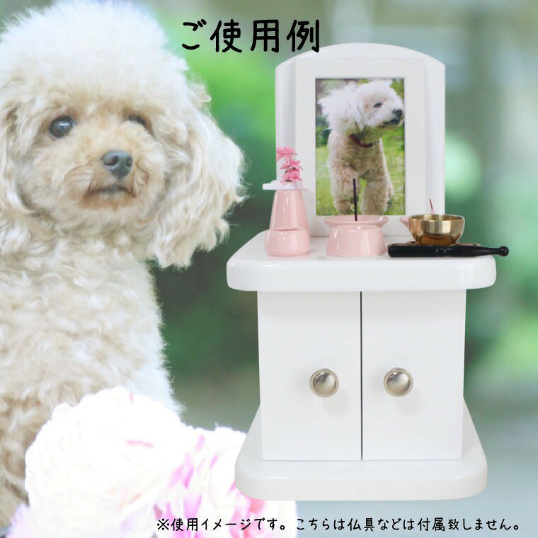 かわいい あの子に似合う 4寸の骨壷まで納められるペットちゃんのお仏壇 仏壇単品 あす楽 ペット仏壇 キャビネット パステルカラー 背面取り外し可能 仏壇のみ 4寸までの骨壷収納 小動物 猫 ミニ仏壇 仏壇ペット用 手元供養 夏セール開催中 メモリアル 犬 ペット供養