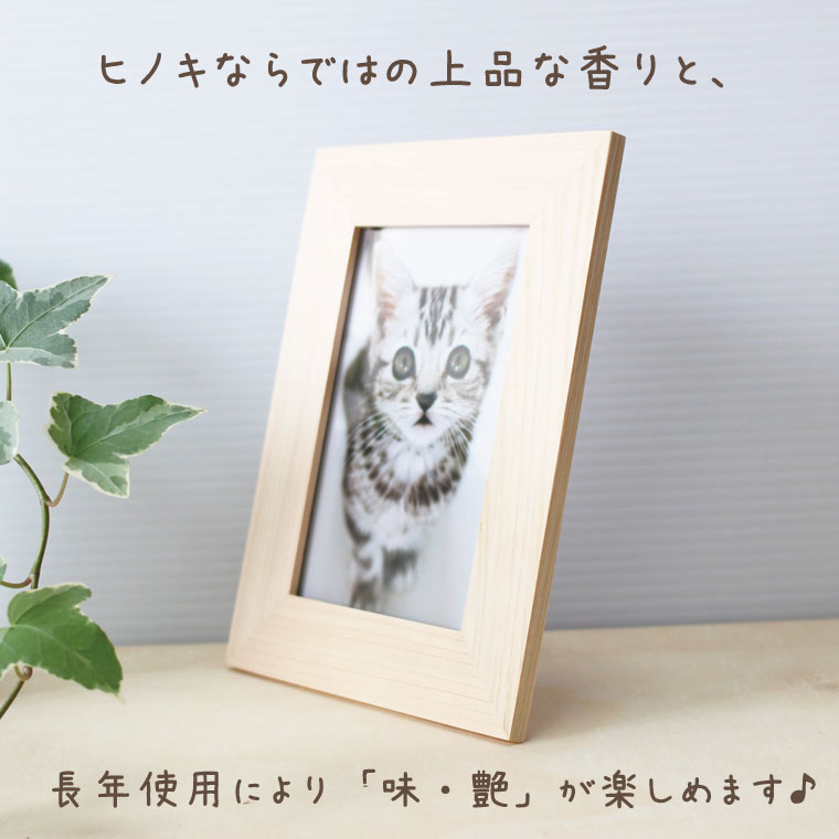 写真立て ペット用 メモリアルフォトフレーム 檜 L判 ヒノキ 縦横兼用 ペット供養 ペットロス記念品 ギフト 贈り物 犬 猫 ペット供養 手元供養 仏壇に